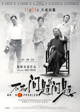 不成问题的问题 手机观看 未删减版