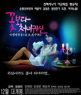 花样女鬼 2025最新 热播更新