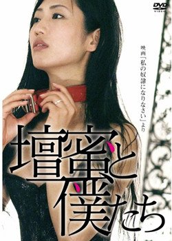 做我的奴隶 在线播放 中文字幕