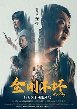 金刚不坏大寨主 高清在线播放 粤语版