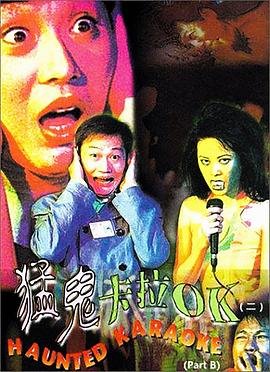 猛鬼卡拉ok 热门推荐 完整版