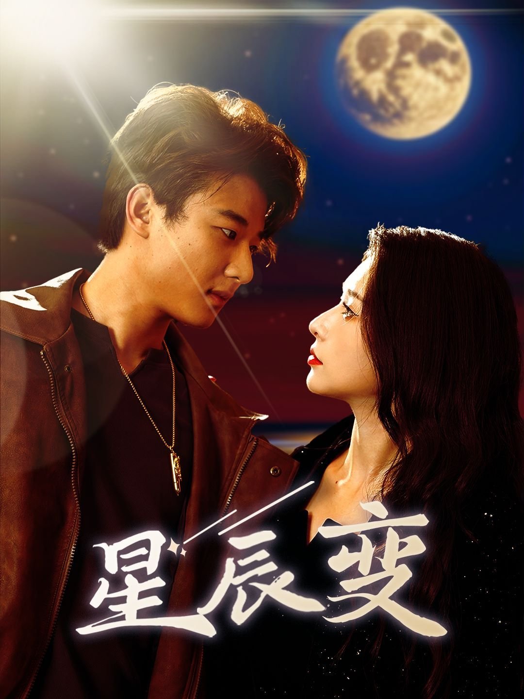 星辰变官网 正在观看 粤语版
