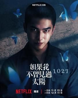 如果我不曾见过太阳 精彩 完整版