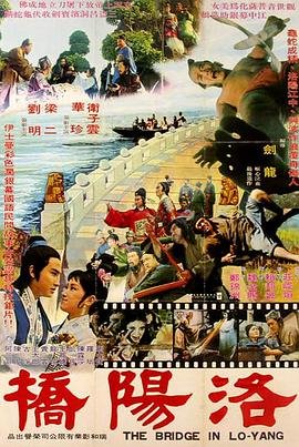 洛阳桥是哪里的 推荐观看 普通话版