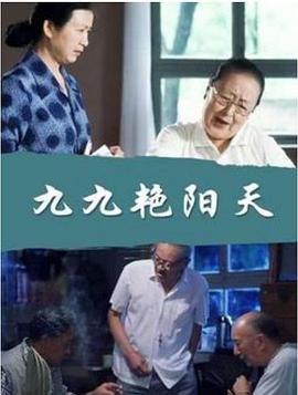 九九艳阳天简谱 精彩 最新一集
