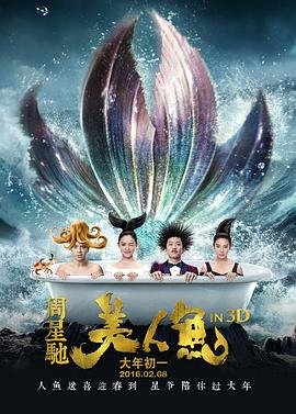 美人鱼 电影 精彩 完整版