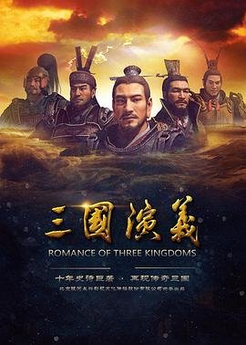 三国演义下载 最近更新 全集