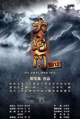 大宅门电视剧全集免费观看 口碑佳作
