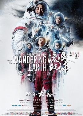 流浪地球1 在线点播 国语版