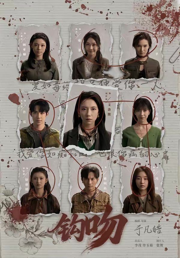 钩吻 正在播放 清晰版
