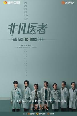非凡医者 免费播放 特别篇