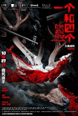 一个和四个 手机观看 第一季