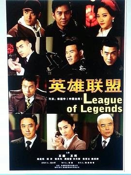英雄联盟闪退 全集观看 普通话版