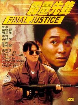 霹雳先锋 口碑佳作 热播更新