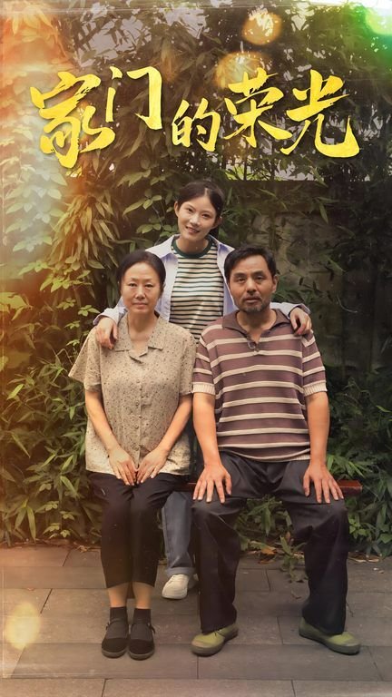 韩剧家门的荣光 高分推荐 HD中字