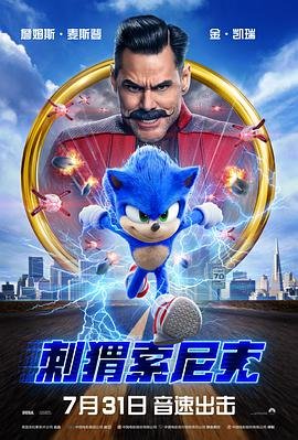 刺猬索尼克 人气排行 蓝光版
