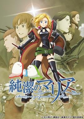 纯洁的玛利亚 完整版观看 粤语版