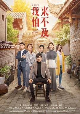 我怕来不及我要抱着你 云播放 热播更新