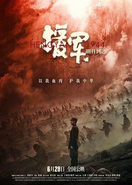 援军明日到达电影 本周热播 全剧集