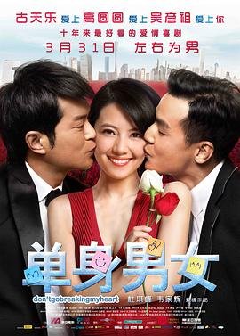 单身男女1 全集播放 双语字幕