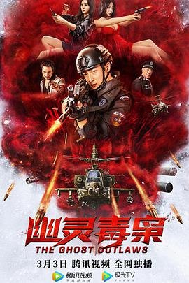 幽灵毒枭 本周热播 原声版
