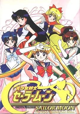 新美少女战士 热搜影视 中文字幕