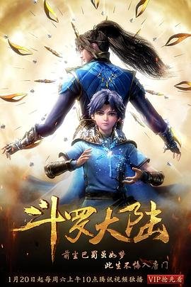 斗罗大陆1在线观看全集免费播放 排行榜