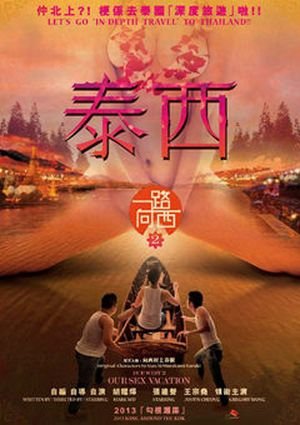 一路向西2之泰西 年度热门 双语字幕