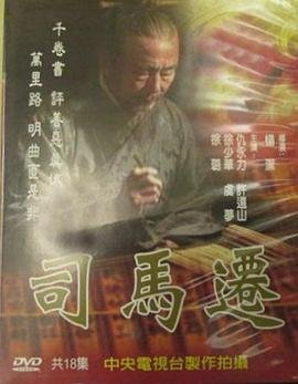 司马迁 在线播放 更新至