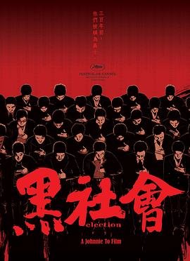 黑社会龙城岁月 免费观看 全季