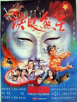 红场飞龙 在线追剧 番外篇