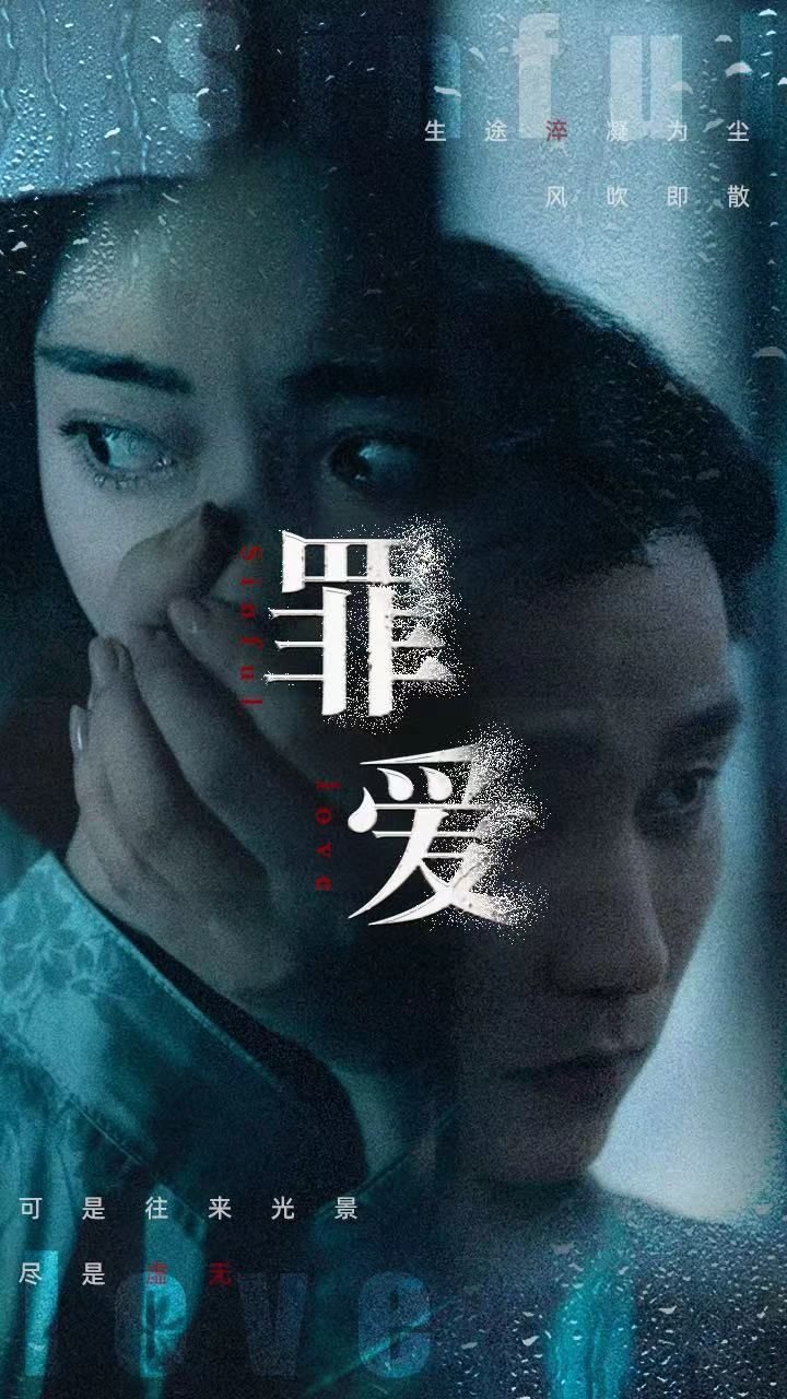 罪爱 2026最新 全季