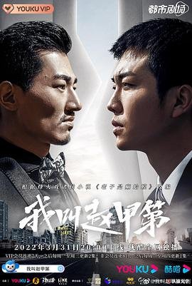 我叫赵甲第全集免费观看 热搜影视