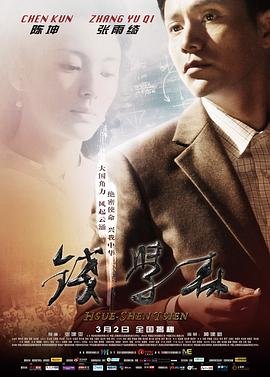 钱学森和杨振宁谁厉害 手机观看 高清版