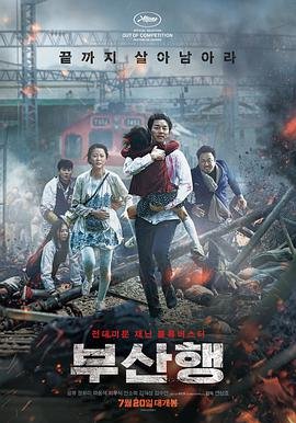 釜山行2在线观看 高分推荐 清晰版
