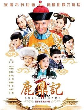 鹿鼎记游戏 在线观看 清晰版