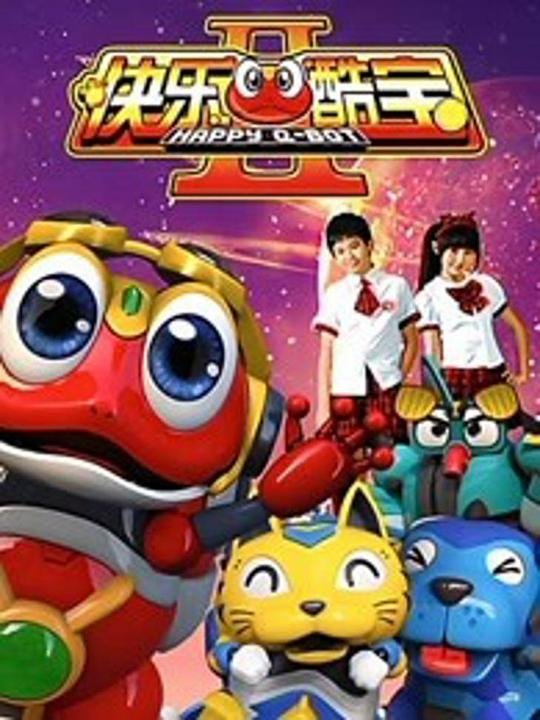 快乐酷宝2 2026最新 大结局