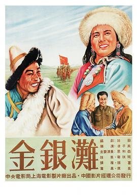 金银滩 在线收看 完整版