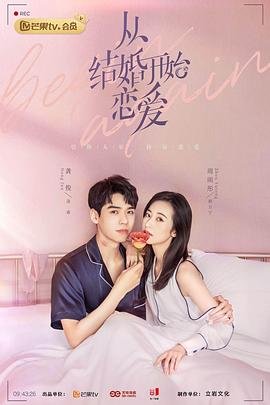 从结婚开始恋爱免费观看 排行榜 清晰版