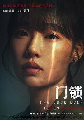门锁 热播中 未删减版