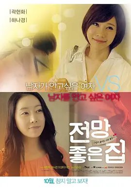 美景之屋5李恩美原版 在线播放 高清粤语