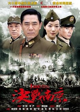决战南京 精选 最终季