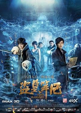盗墓笔记之云顶天宫 电视剧 完整版观看 未删减版