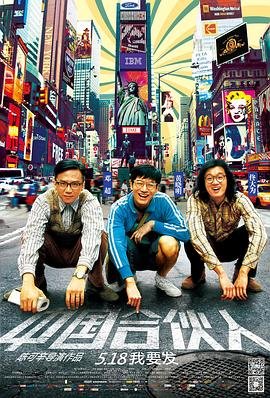 中国合伙人原型 排行榜 普通话版