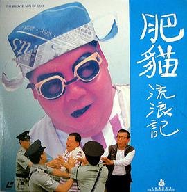 肥猫流浪记 高清播放 蓝光中字