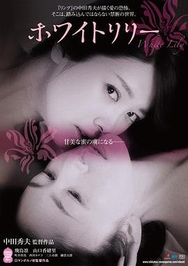白百合老公 在线追剧 第二季