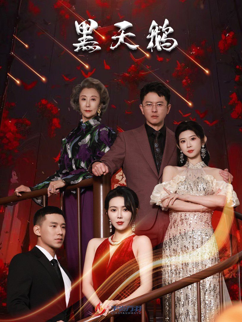 黑天鹅和灰犀牛事件是什么意思 高分推荐 高清粤语