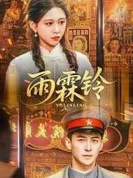 雨霖铃电视剧免费观看 最新推荐 番外篇