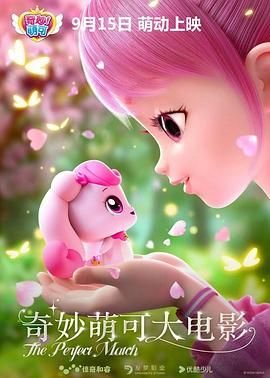 奇妙萌可大电影 高清在线播放 完结版
