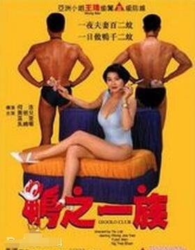 鸭之一族 热搜影视 双语字幕